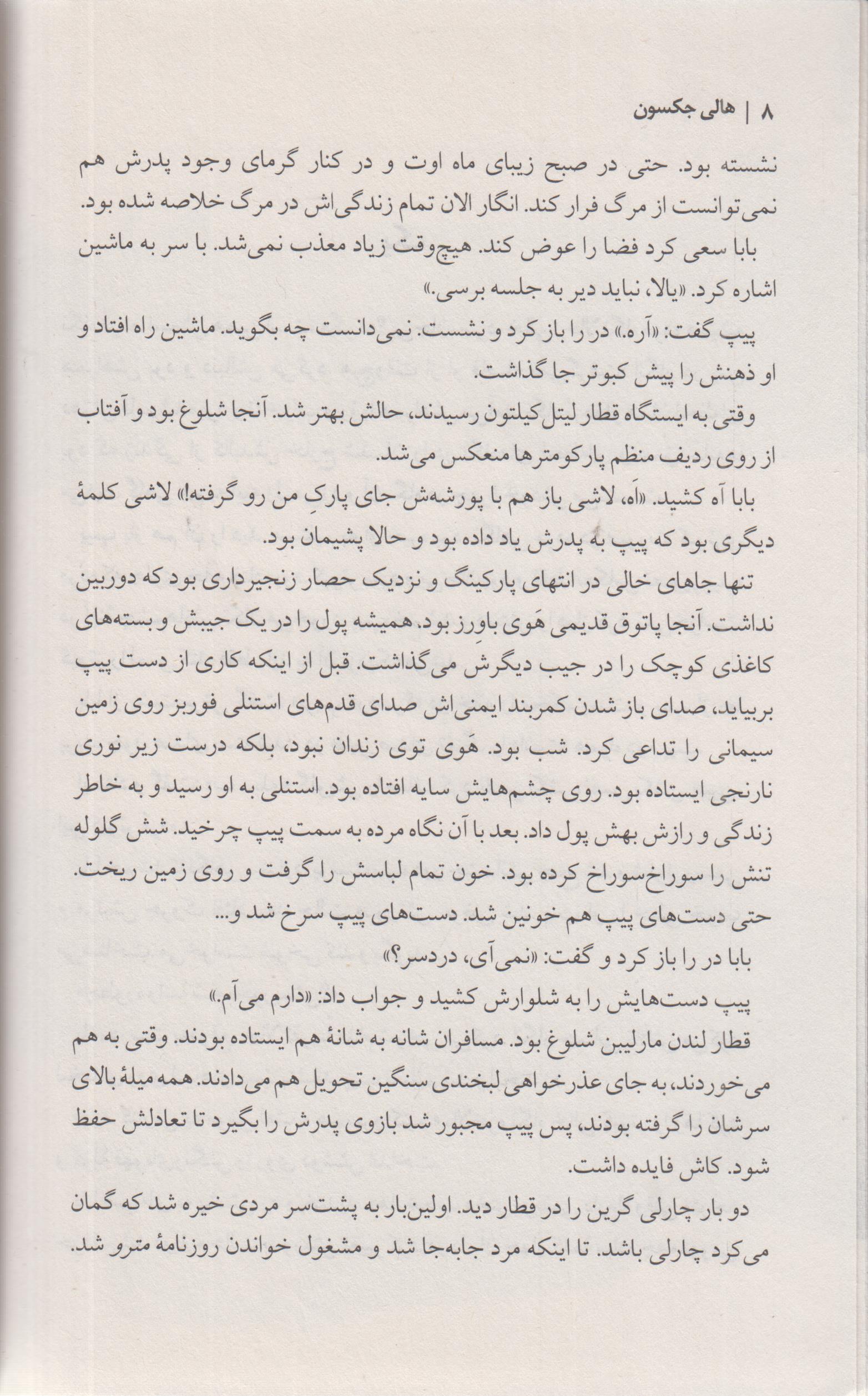 خوب مثل مرده ها